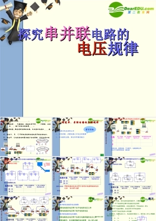 二、探究串、并联电路电压的规律