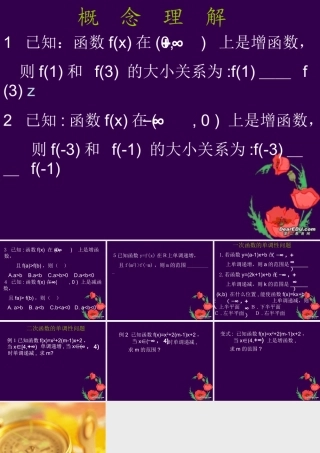 内蒙古地区高一数学函数的单调性 新课标 人教版 课件