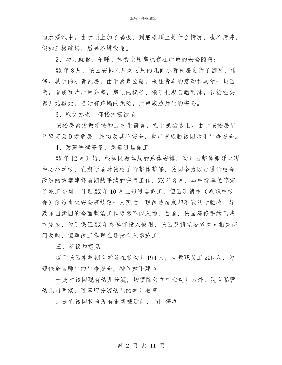 幼儿园校舍危房调查报告与幼儿园校车安全责任书模板汇编_第2页