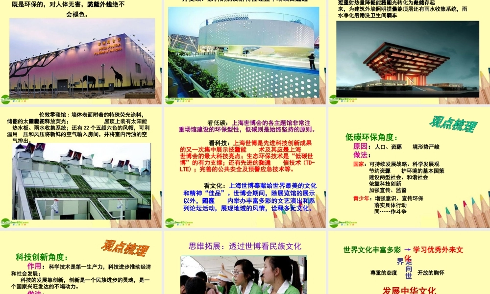 八年级政治上册 世博会的精美课件 鲁教版 课件