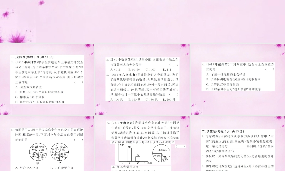 七年级数学下册 滚动综合训练(六)课件 (新版)新人教版 课件