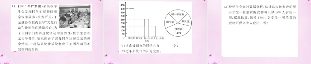 七年级数学下册 滚动综合训练(六)课件 (新版)新人教版 课件