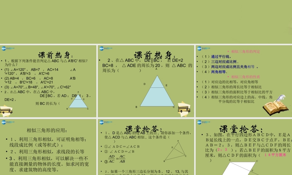 九年级数学下册 272 相似三角形复习课件1 新人教版 课件