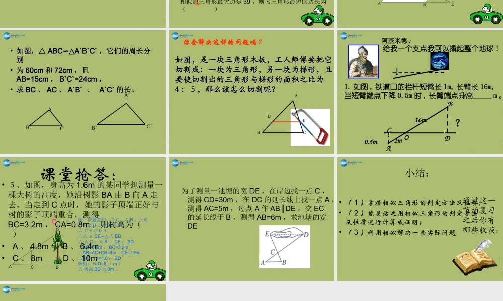 九年级数学下册 272 相似三角形复习课件1 新人教版 课件