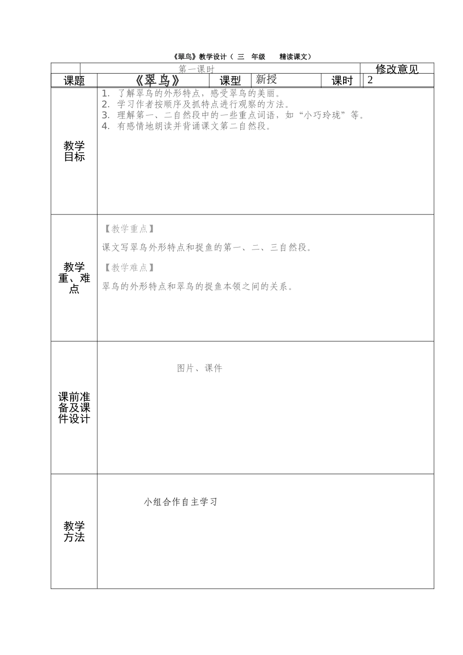 三年级语文下册第5课教案_第1页