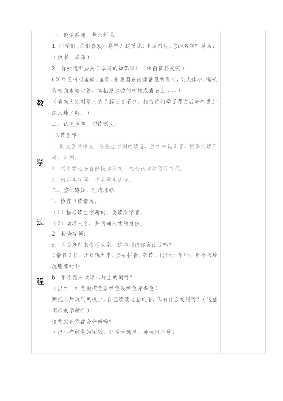 三年级语文下册第5课教案_第2页