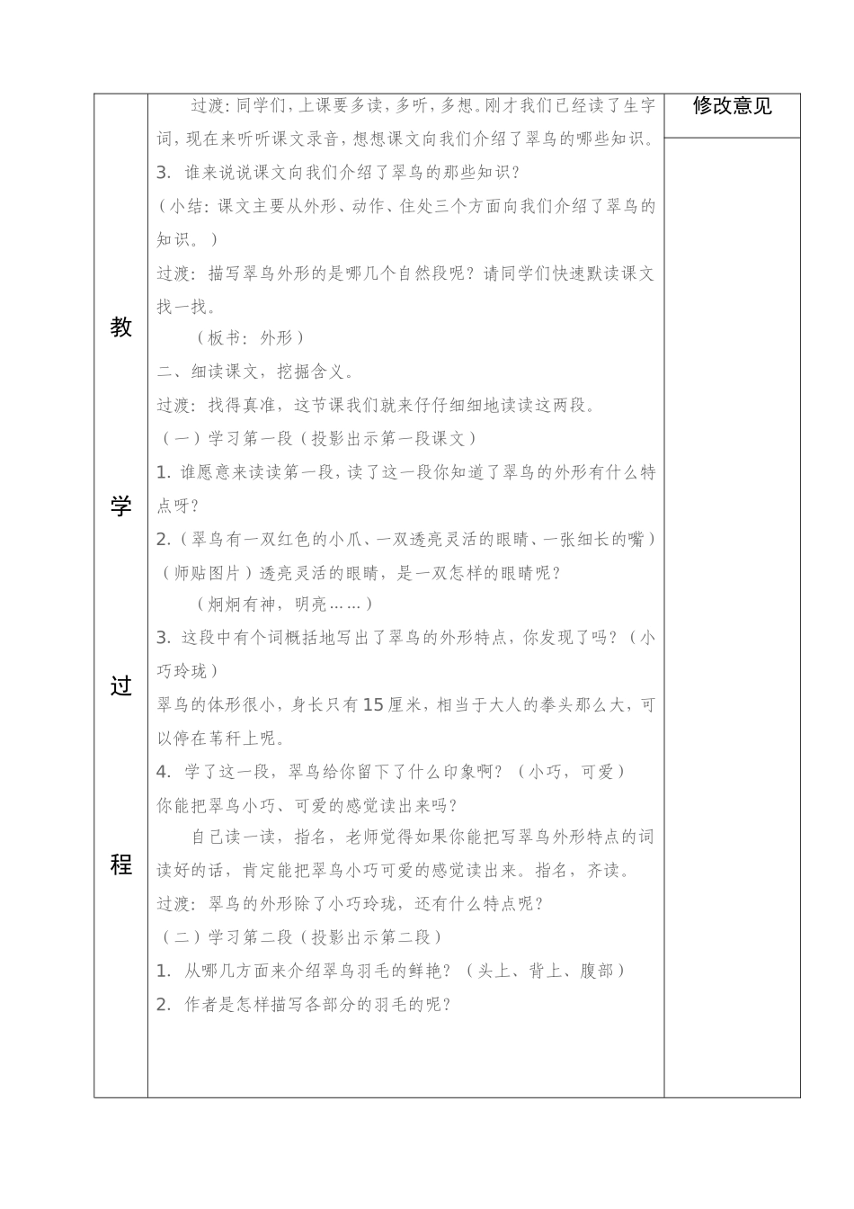三年级语文下册第5课教案_第3页
