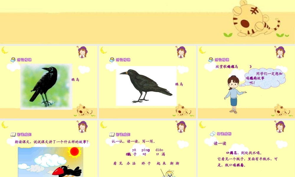 《乌鸦喝水》教学课件2(1)