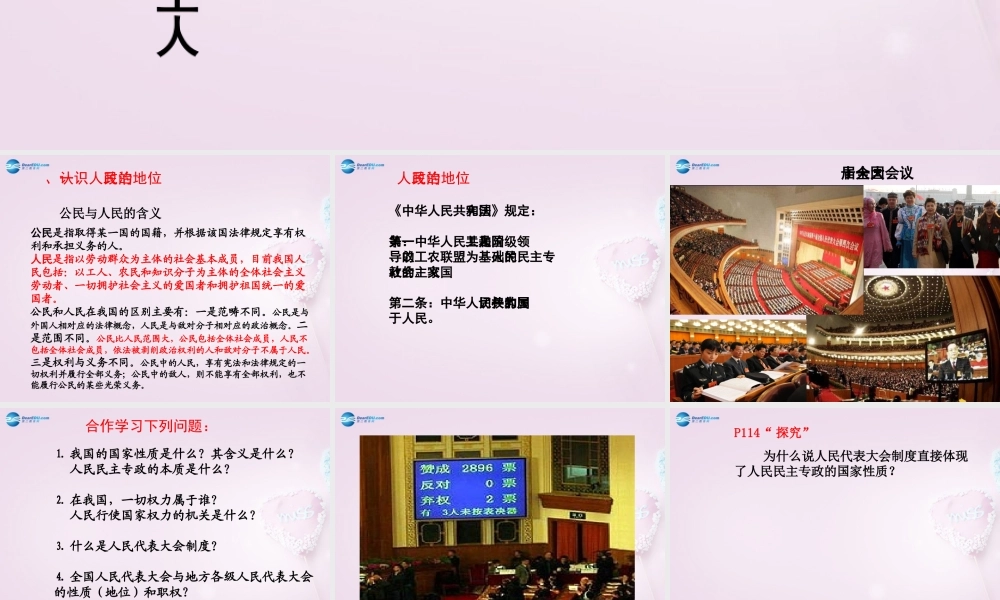 九年级政治全册(第四单元 第9课 第1框 人民是国家的主人)课件 苏教版 课件