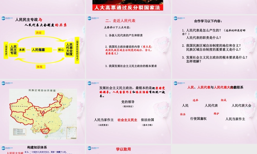 九年级政治全册(第四单元 第9课 第1框 人民是国家的主人)课件 苏教版 课件