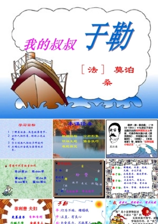 九年级语文上册 第6课(我的叔叔于勒)课件 苏教版 课件