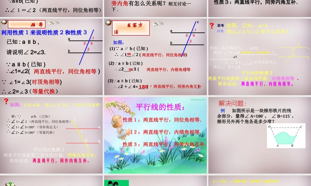 中学七年级数学下册 5.3 平行线的性质课件 (新版)新人教版