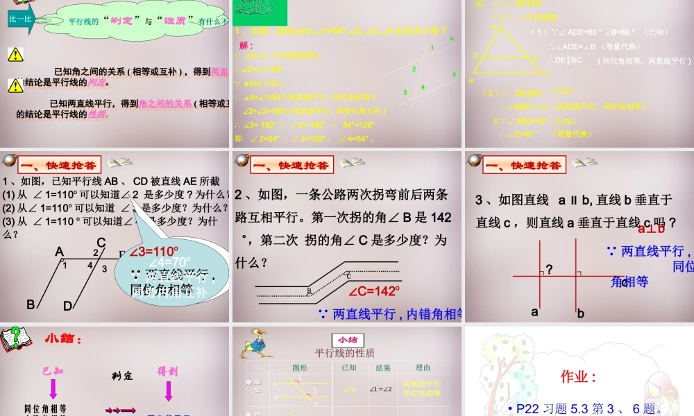 中学七年级数学下册 5.3 平行线的性质课件 (新版)新人教版