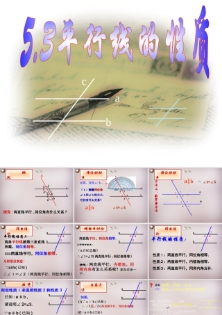 中学七年级数学下册 5.3 平行线的性质课件 (新版)新人教版