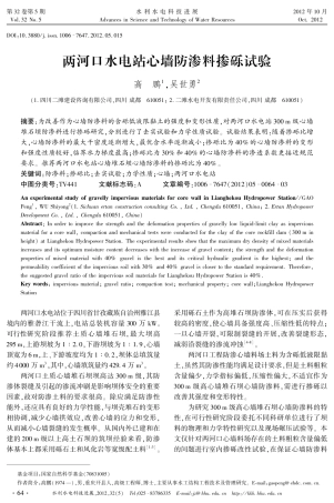 两河口水电站心墙防渗料掺砾试验