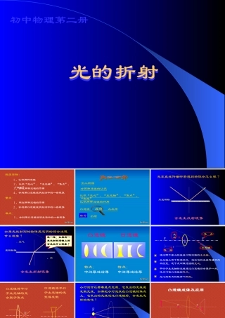初中物理光的折射 课件