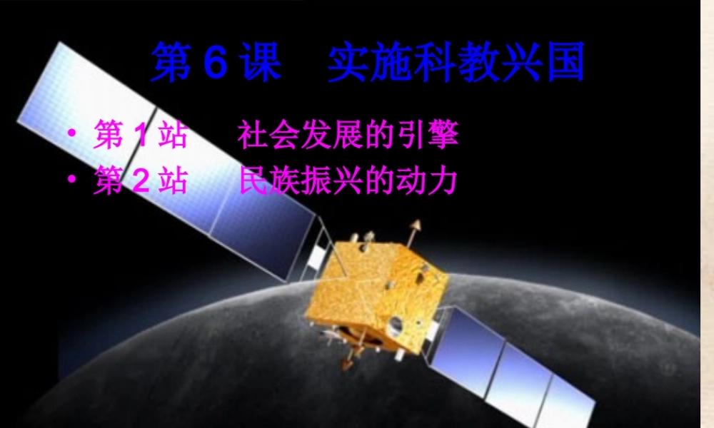 九年级政治 社会发展的引擎课件 人教新课标版 课件