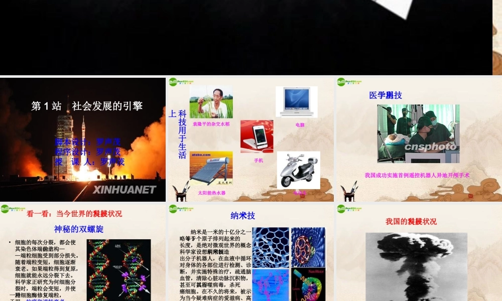 九年级政治 社会发展的引擎课件 人教新课标版 课件