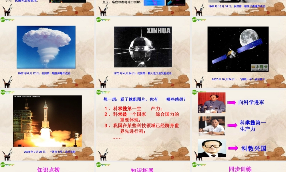 九年级政治 社会发展的引擎课件 人教新课标版 课件