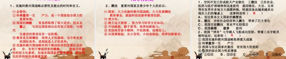 九年级政治 社会发展的引擎课件 人教新课标版 课件