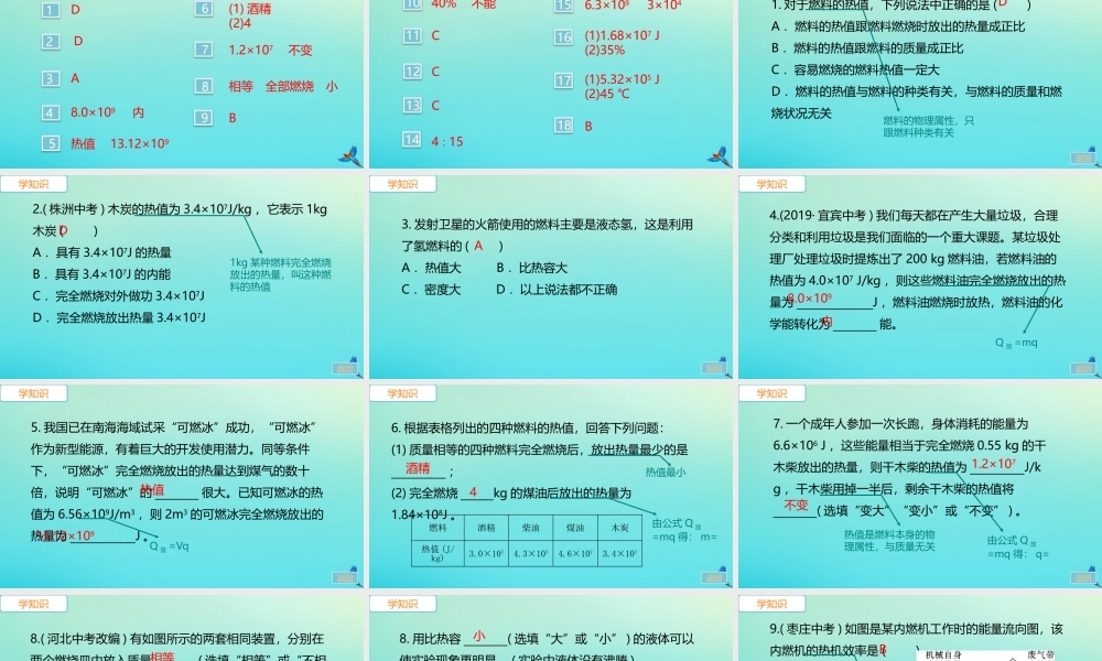 九年级物理全册 第14章 内能的利用 第2节 热机的效率习题讲评课件 (新版)新人教版 课件