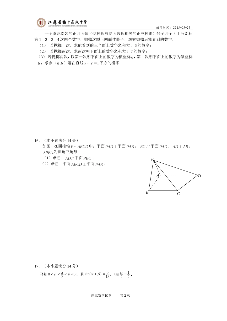 省扬高中高三数学周末练习0523_第2页
