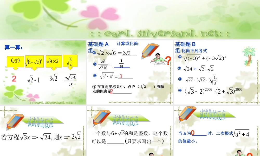 八年级数学二次根式课件5鲁教版 课件