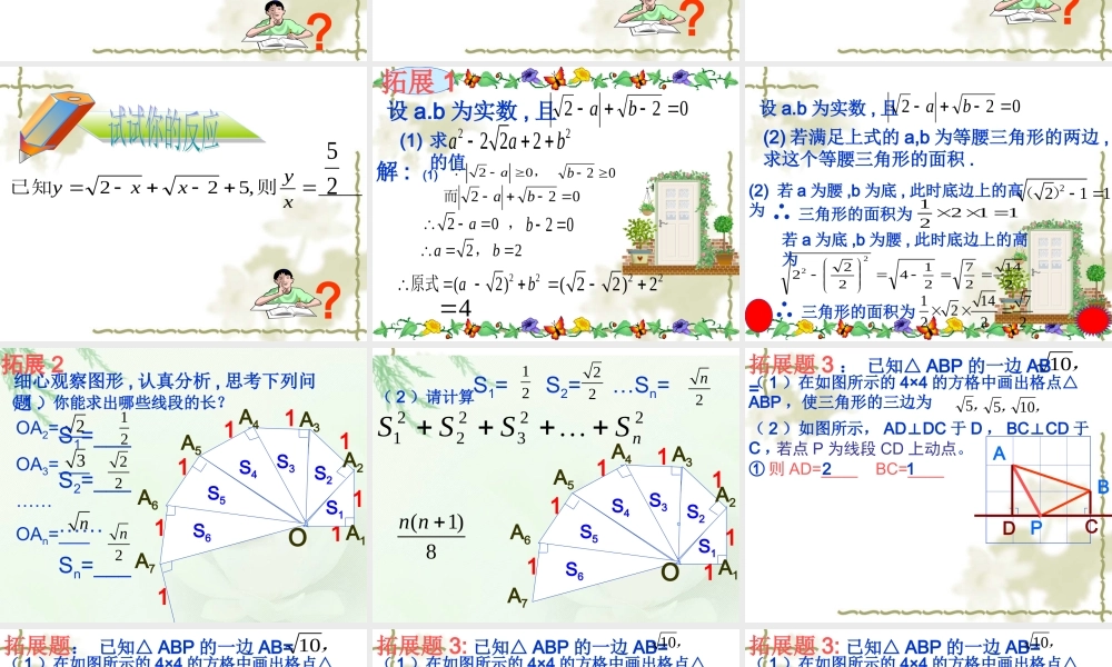 八年级数学二次根式课件5鲁教版 课件