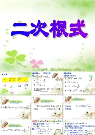 八年级数学二次根式课件5鲁教版 课件