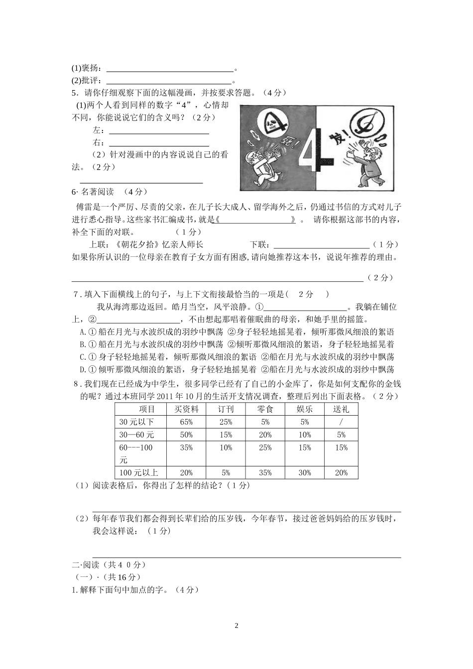 海如女中2009年中考语文第一次模拟试题_第2页