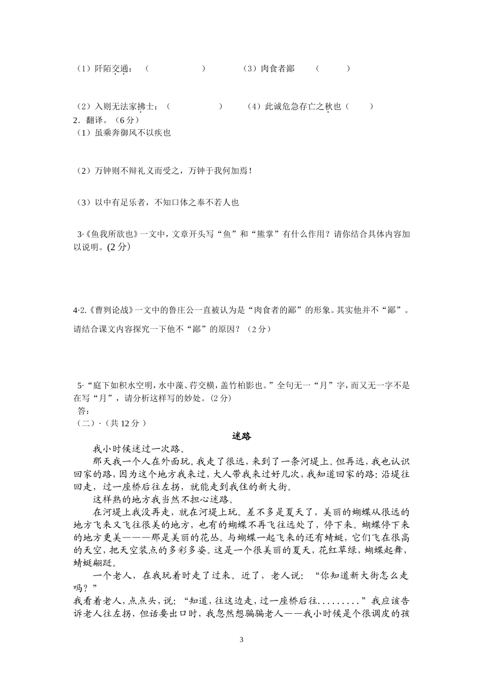 海如女中2009年中考语文第一次模拟试题_第3页