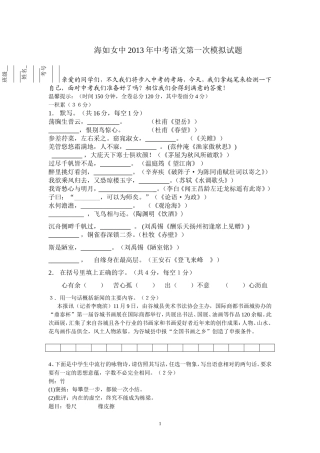 海如女中2009年中考语文第一次模拟试题