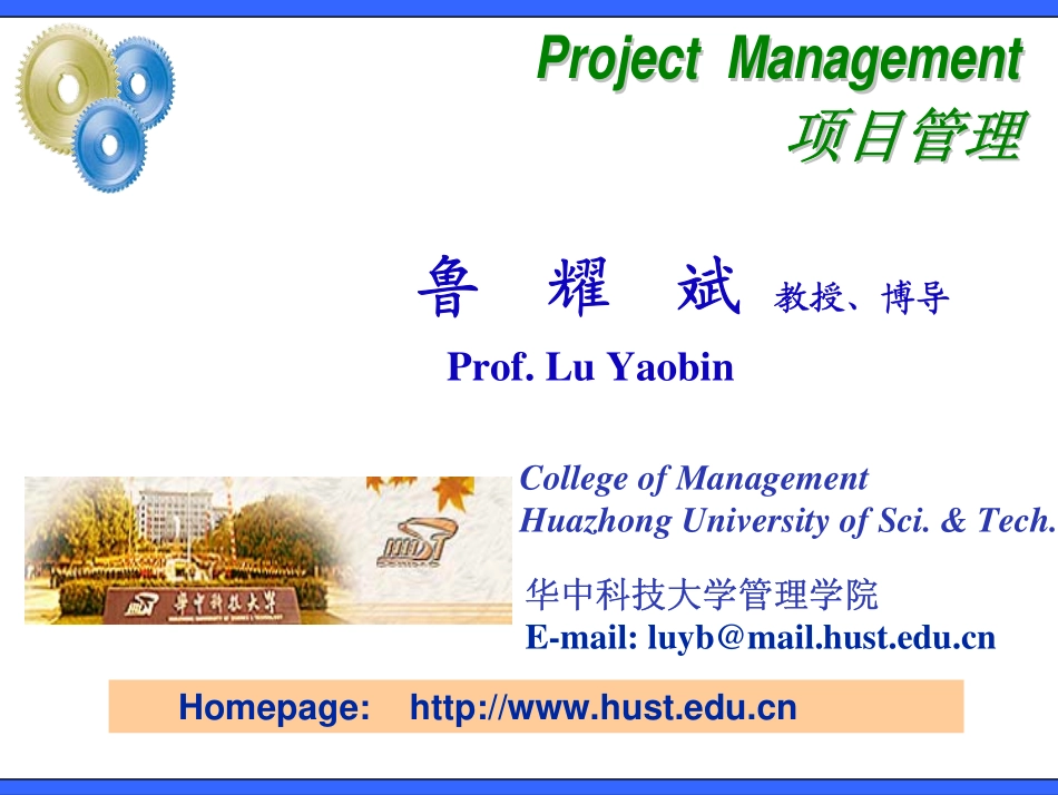 Presentation6-项目选择与采购管理(200711)_第1页