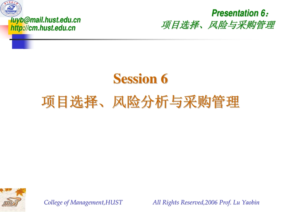 Presentation6-项目选择与采购管理(200711)_第2页
