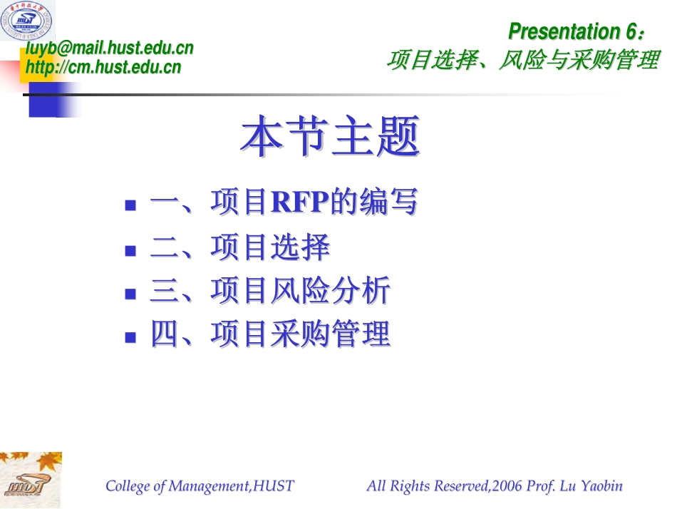 Presentation6-项目选择与采购管理(200711)_第3页