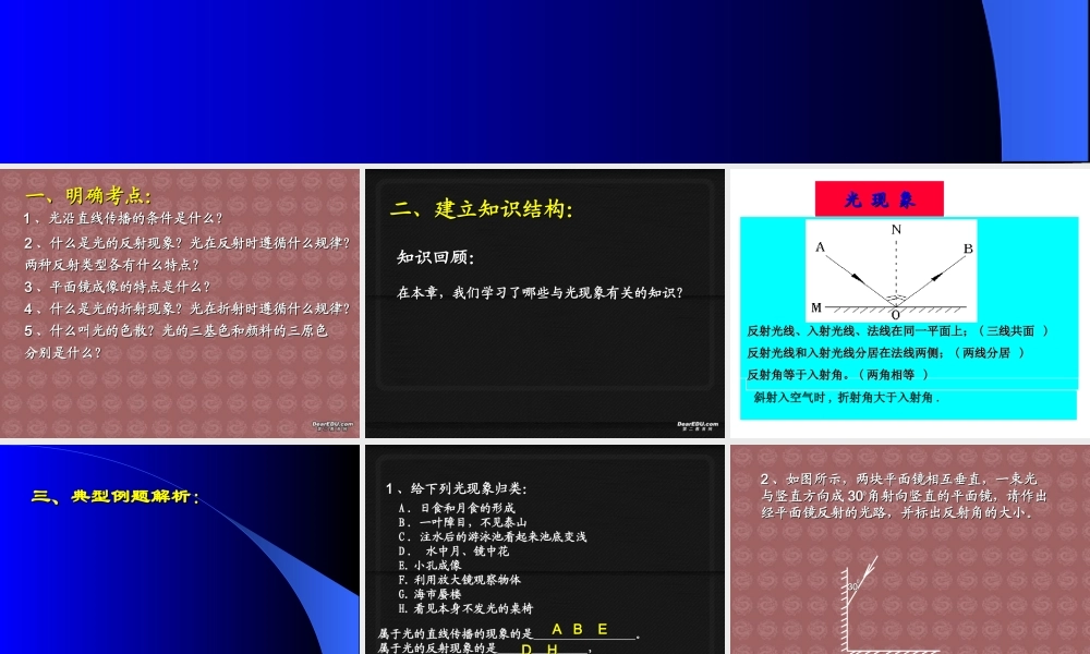 北师大版初三物理光现象 课件