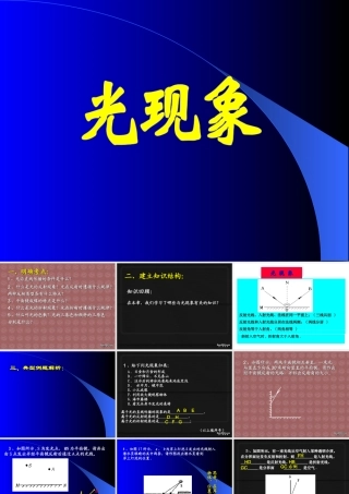 北师大版初三物理光现象 课件