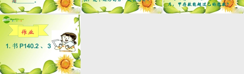 七年级数学下册6.2坐标方法的简单应用课件8人教版 七年级数学下册6.2坐标方法的简单应用课件(两套8-9)人教版