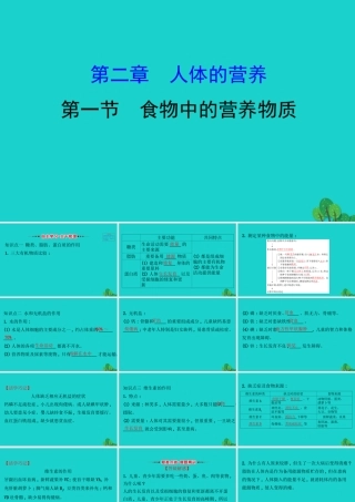 七年级生物下册 4.2.1食物中的营养物质习题课件(新版)新人教版 课件