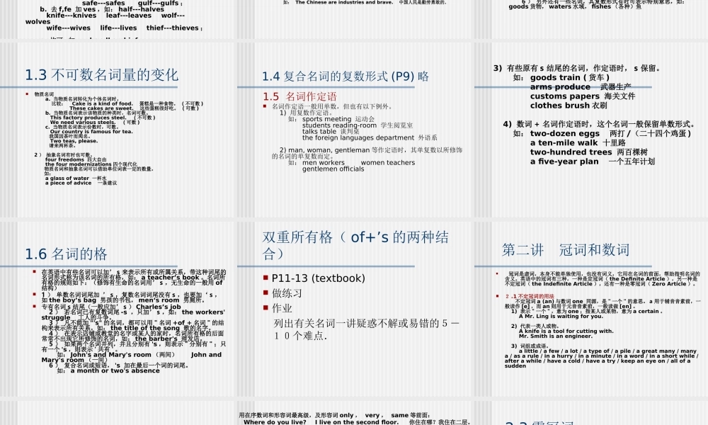 人教版简明英语语法14讲[推荐下载] 课件