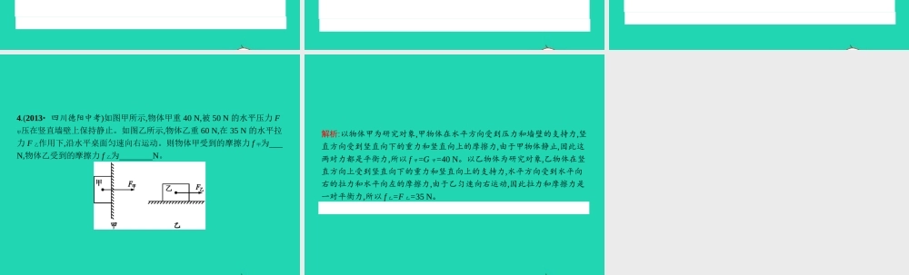 八年级物理下册 第八章 运动和力整合课件 (新版)新人教版 课件