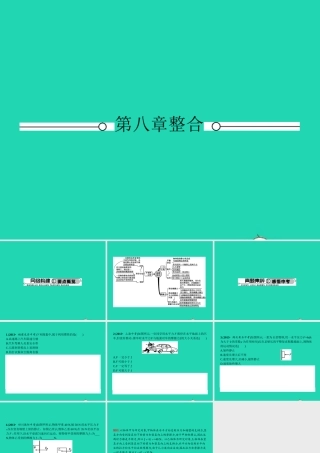 八年级物理下册 第八章 运动和力整合课件 (新版)新人教版 课件