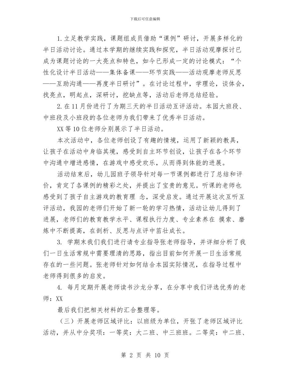 幼儿园校本研训项目工作总结与幼儿园校车安全管理责任书汇编_第2页