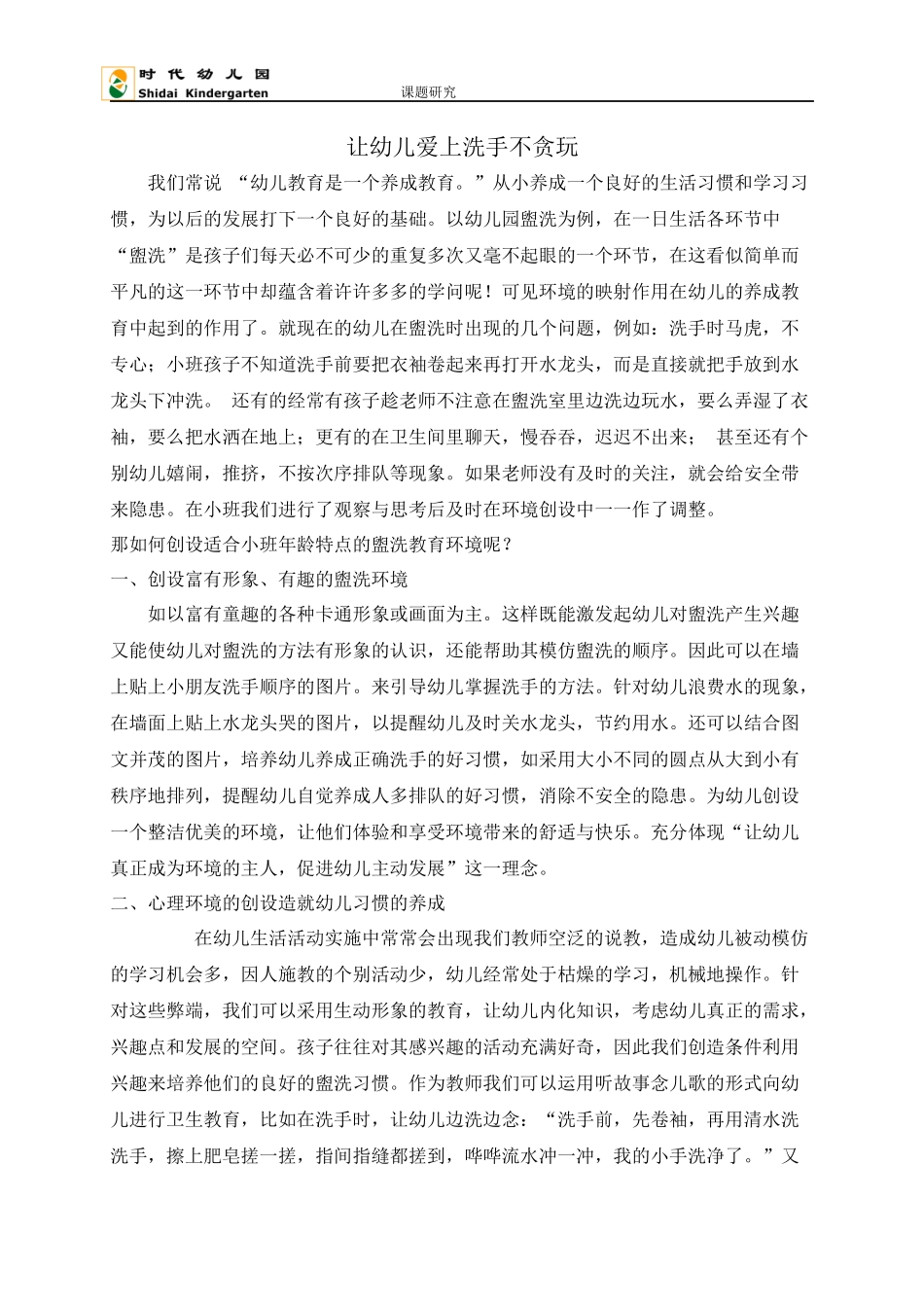 黄雪锋专题——盥洗环境创设_第1页