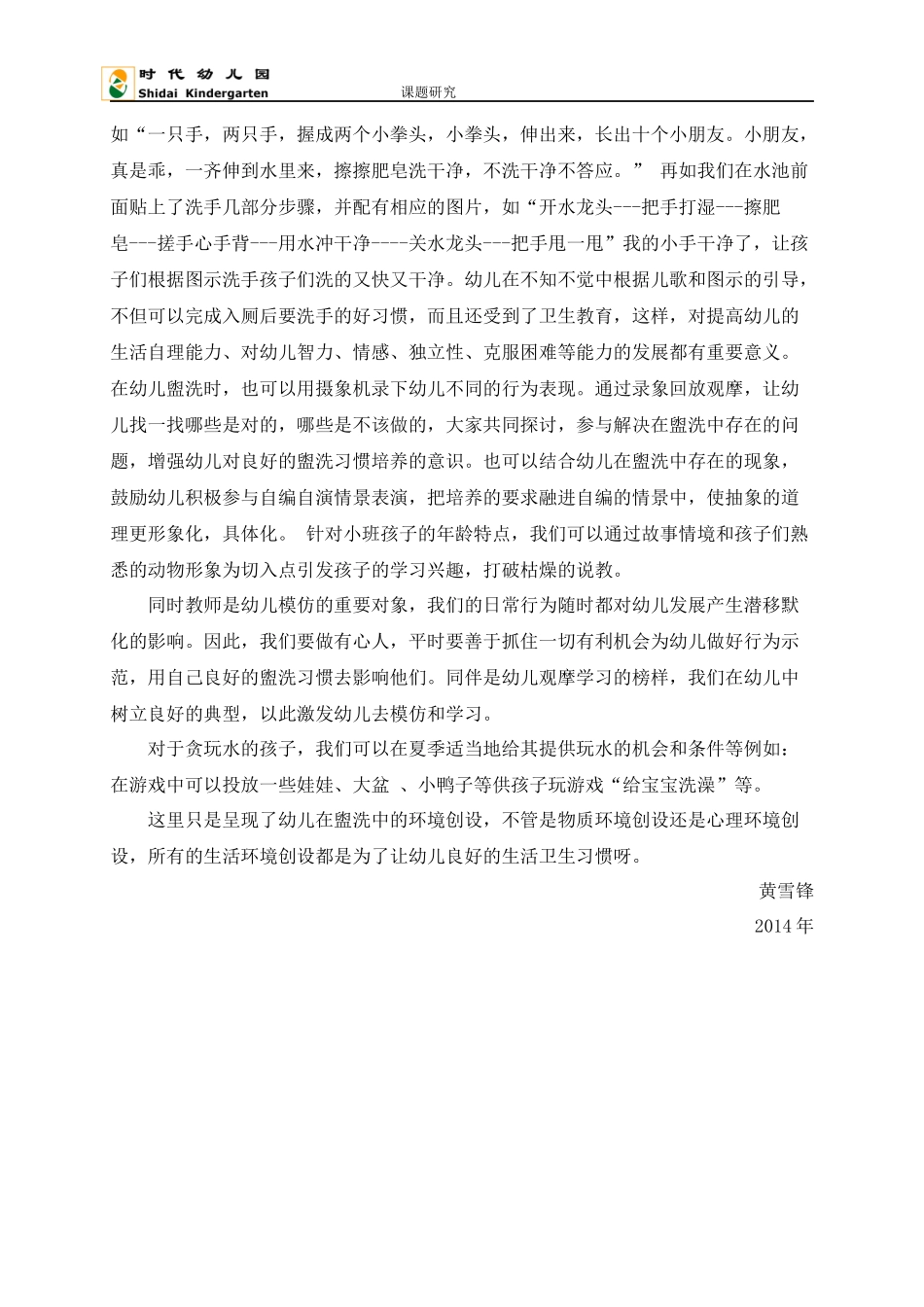 黄雪锋专题——盥洗环境创设_第2页