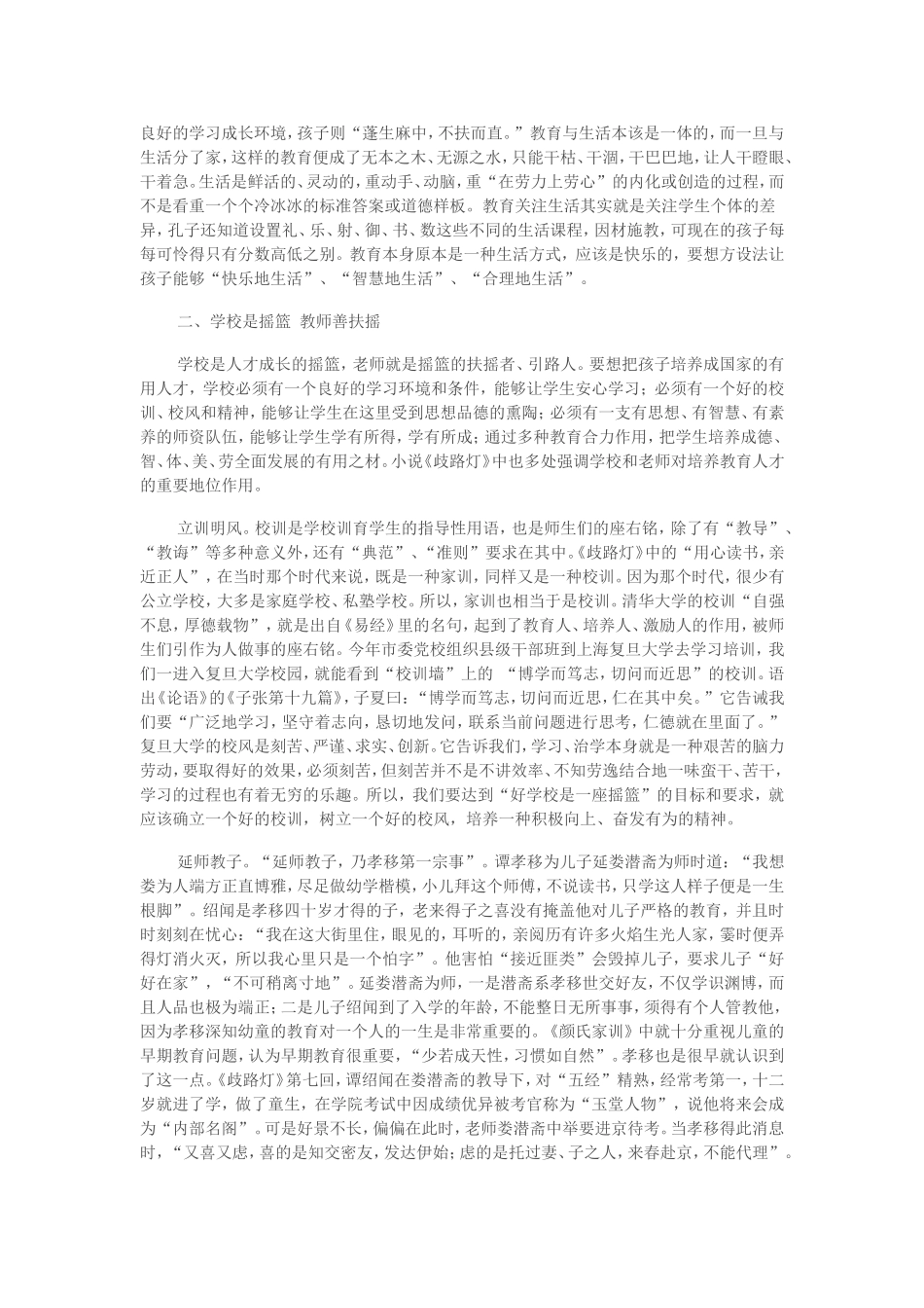 百年树人如琢如磨_第3页