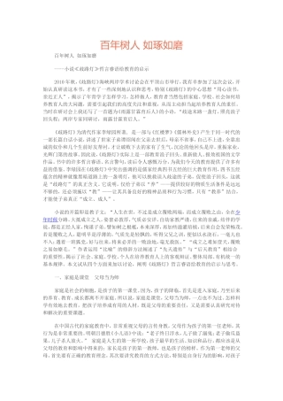 百年树人如琢如磨