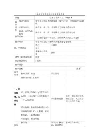 位置与方向(三)P5例3