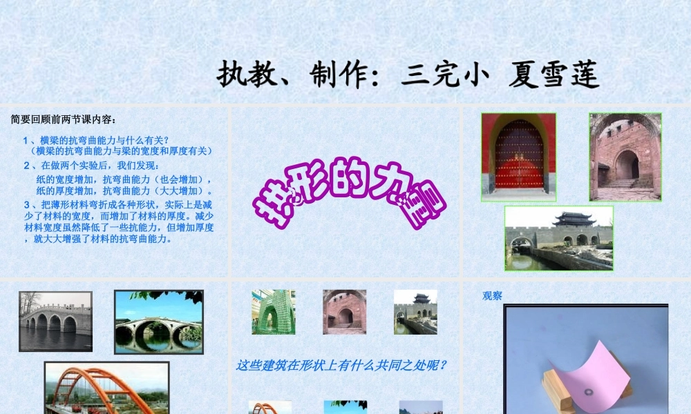 《拱形的力量3课