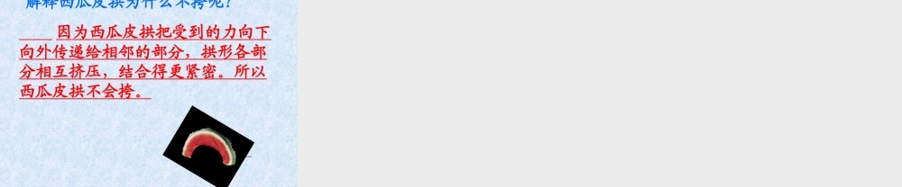 《拱形的力量3课